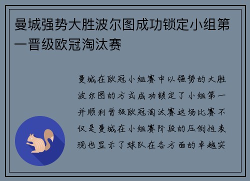曼城强势大胜波尔图成功锁定小组第一晋级欧冠淘汰赛