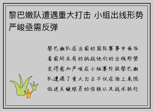 黎巴嫩队遭遇重大打击 小组出线形势严峻亟需反弹