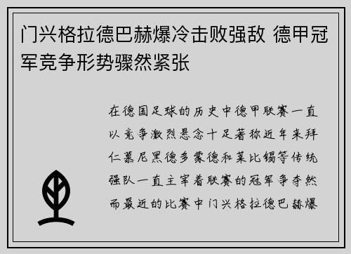 门兴格拉德巴赫爆冷击败强敌 德甲冠军竞争形势骤然紧张
