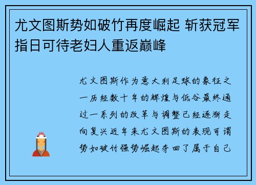 尤文图斯势如破竹再度崛起 斩获冠军指日可待老妇人重返巅峰