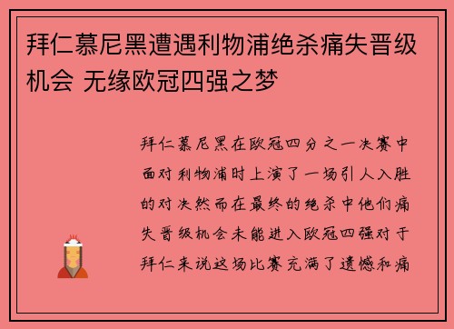 拜仁慕尼黑遭遇利物浦绝杀痛失晋级机会 无缘欧冠四强之梦