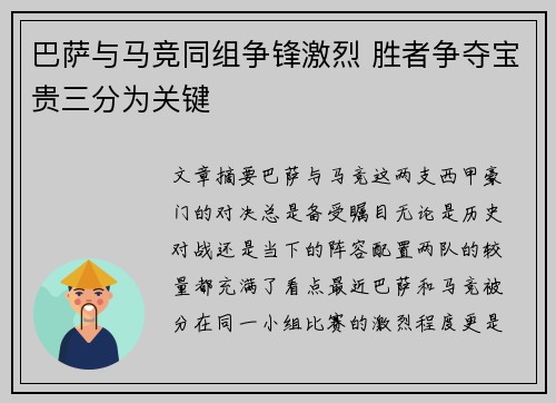巴萨与马竞同组争锋激烈 胜者争夺宝贵三分为关键