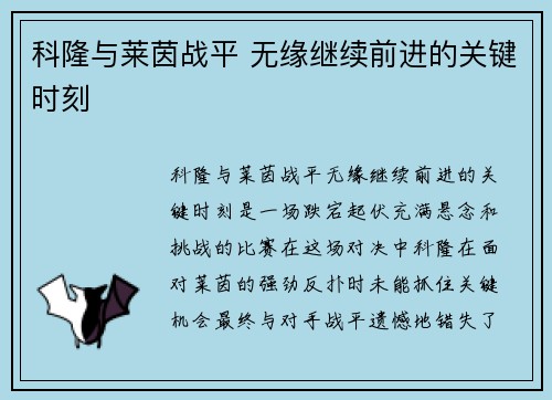 科隆与莱茵战平 无缘继续前进的关键时刻