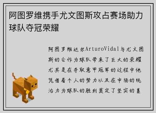 阿图罗维携手尤文图斯攻占赛场助力球队夺冠荣耀